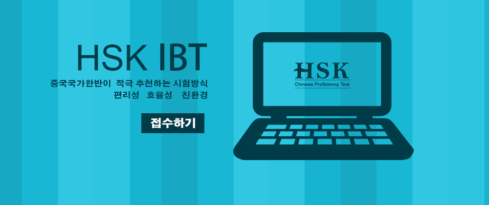 HSK 접수서비스 플렛폼